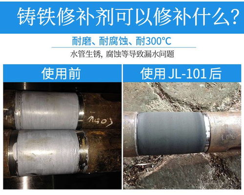 聚力鑄鐵修補(bǔ)劑 高效修復(fù)金屬管道滲漏，堅(jiān)固耐用